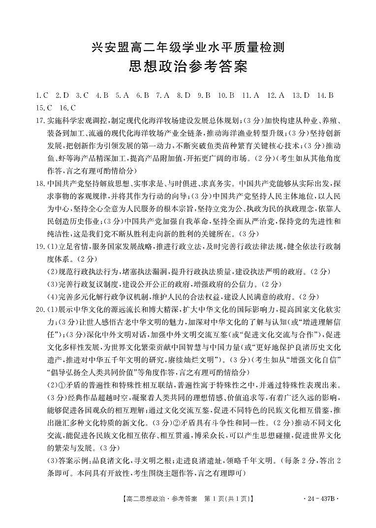 思想政治437B答案第1页