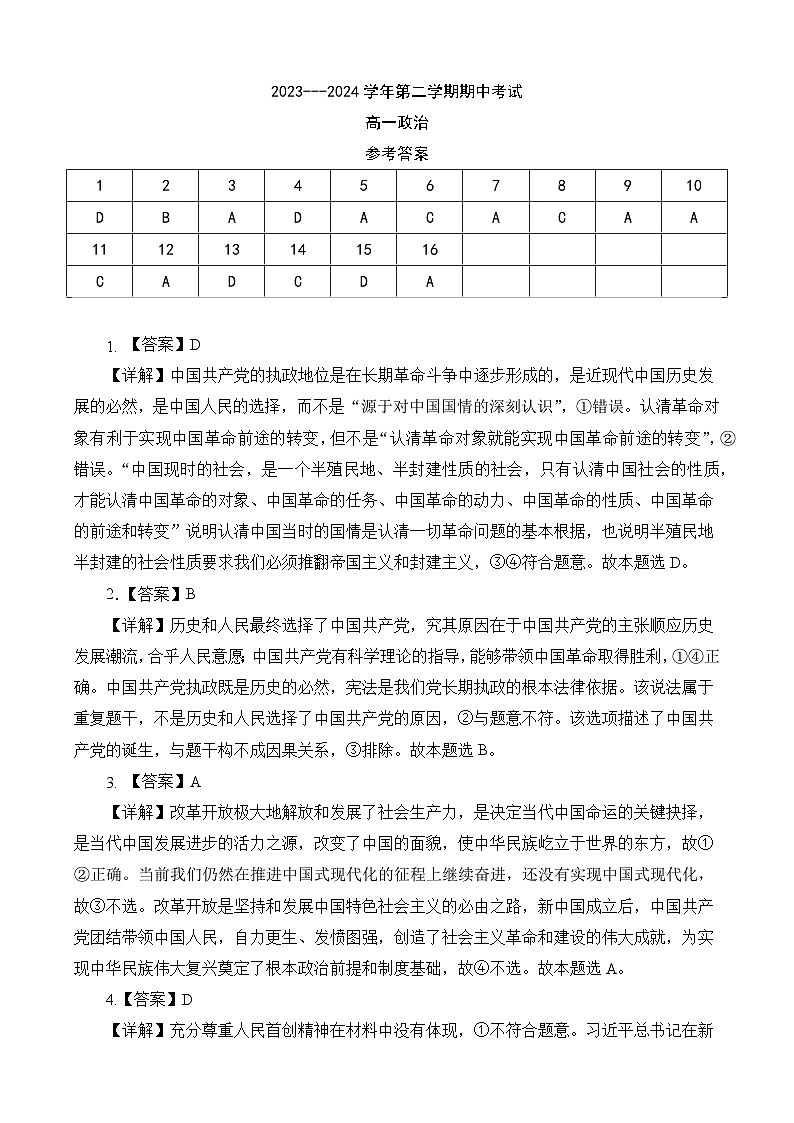 福建省厦门市湖滨中学2023-2024学年高一下学期期中考试政治试题01