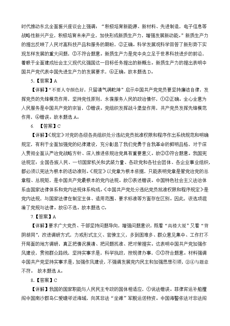 福建省厦门市湖滨中学2023-2024学年高一下学期期中考试政治试题02
