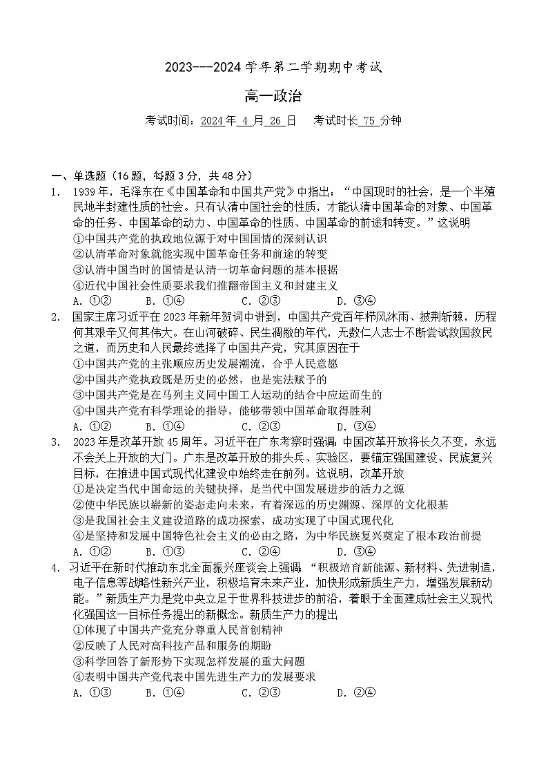 福建省厦门市湖滨中学2023-2024学年高一下学期期中考试政治试题01