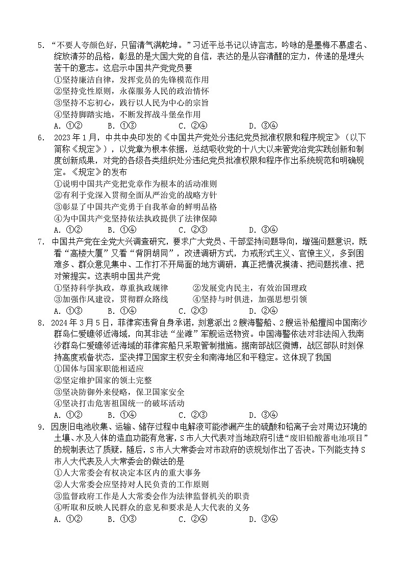 福建省厦门市湖滨中学2023-2024学年高一下学期期中考试政治试题02