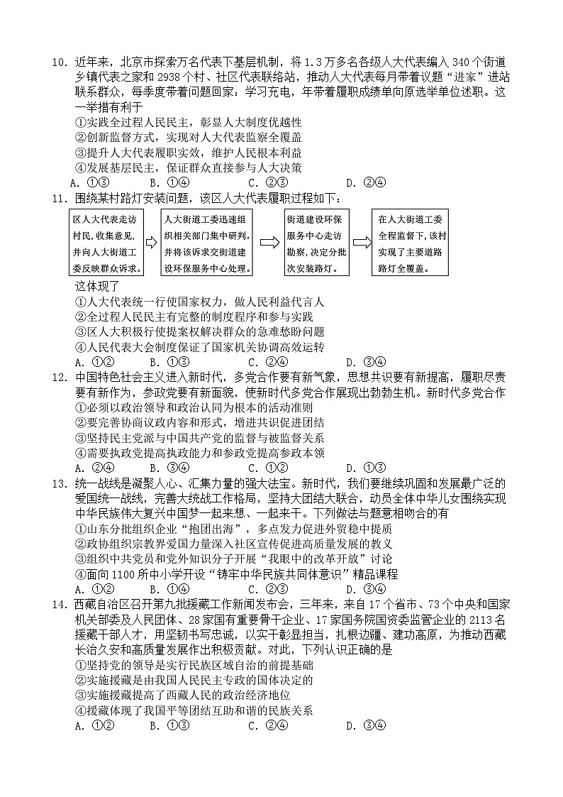 福建省厦门市湖滨中学2023-2024学年高一下学期期中考试政治试题03