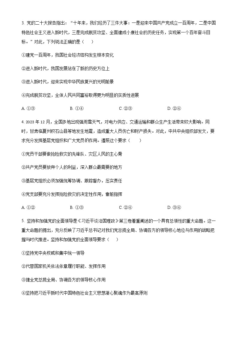 广东省江门市新会第一中学2023-2024学年高一下学期期中考试政治试题(原卷版)第2页