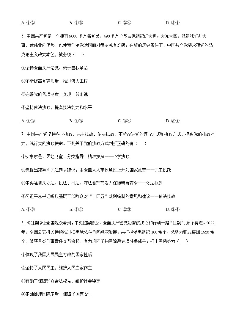 广东省江门市新会第一中学2023-2024学年高一下学期期中考试政治试题(原卷版)第3页