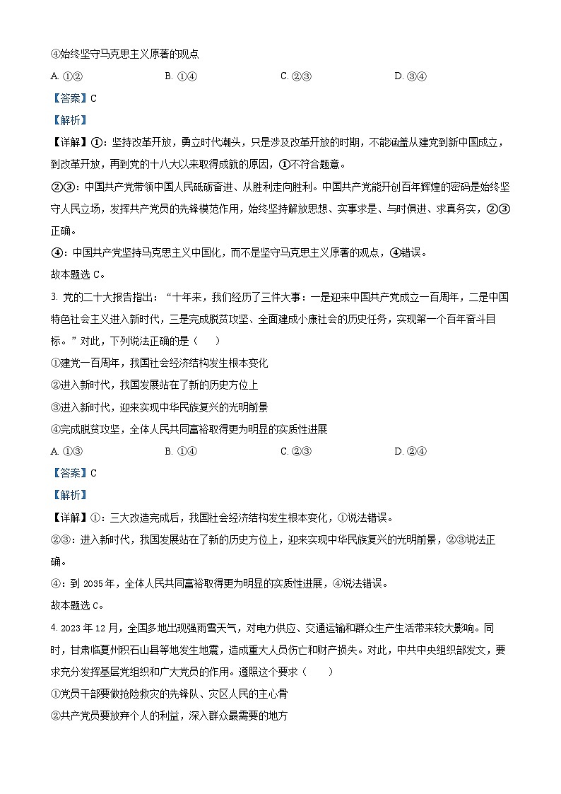 广东省江门市新会第一中学2023-2024学年高一下学期期中考试政治试题(解析版)第2页