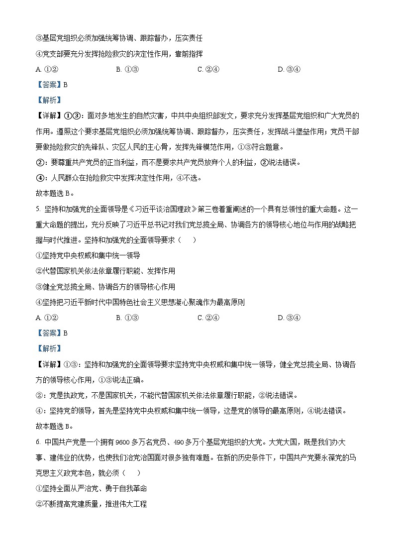 广东省江门市新会第一中学2023-2024学年高一下学期期中考试政治试题(解析版)第3页