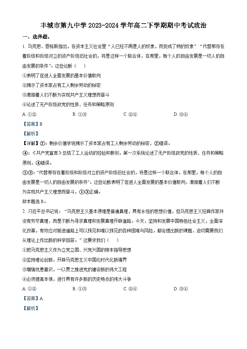 江西省宜春市丰城市第九中学2023-2024学年高二下学期期中考试思想政治试题(原卷版+解析版)01