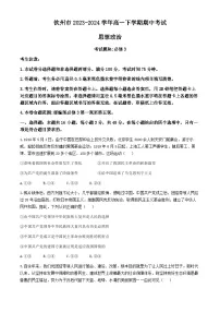 广西钦州市2023-2024学年高一下学期期中考试思想政治试卷（含解析）