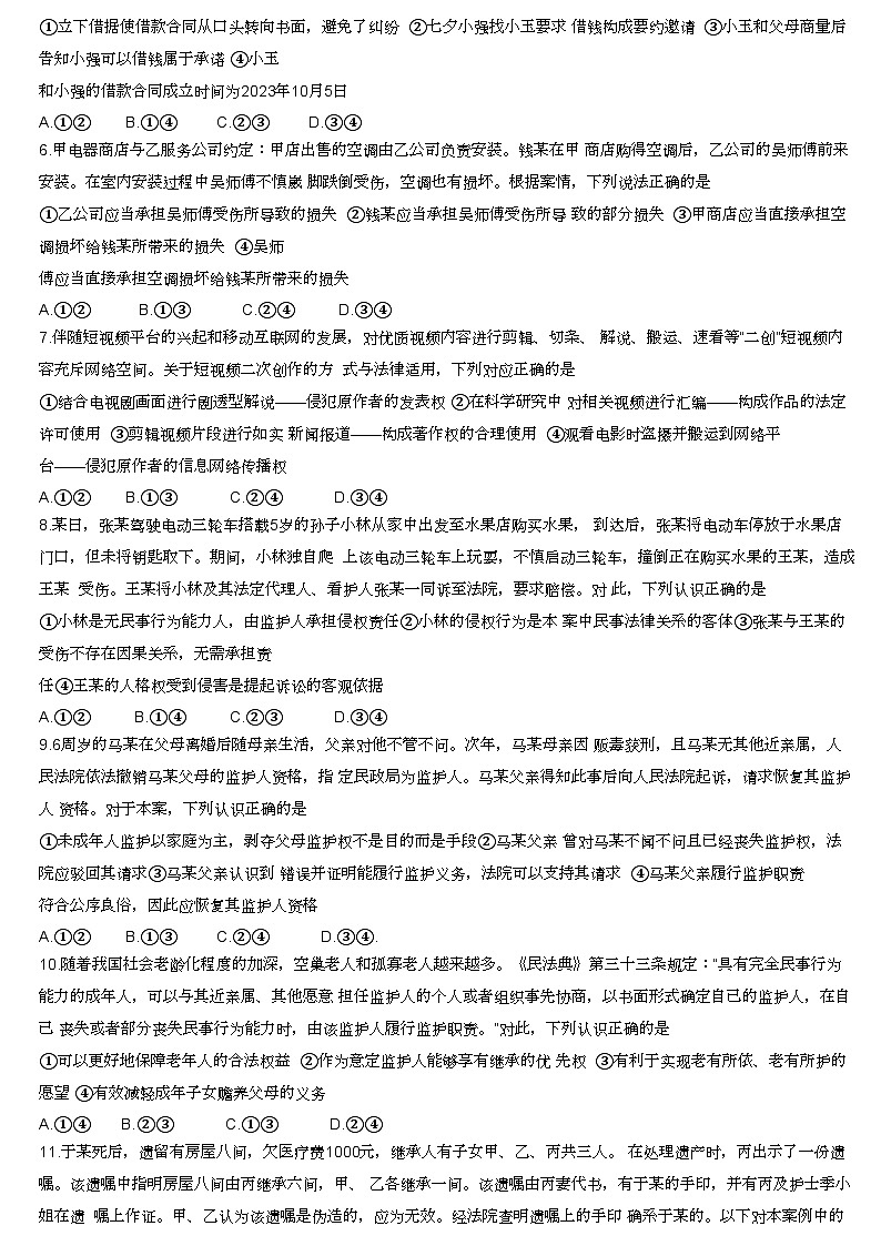 安徽省亳州市涡阳县蔚华中学2023-2024学年高二下学期第二次月考思想政治试题(含解析)第2页