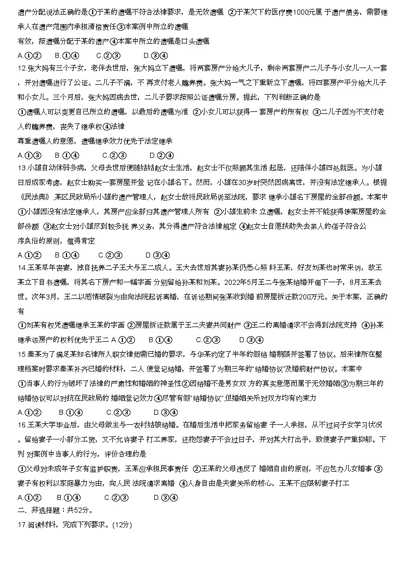 安徽省亳州市涡阳县蔚华中学2023-2024学年高二下学期第二次月考思想政治试题(含解析)第3页