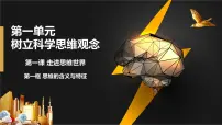 政治 (道德与法治)人教统编版思维的含义与特征多媒体教学课件ppt