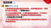 高中政治 (道德与法治)人教统编版选择性必修3 逻辑与思维逻辑思维的基本要求图文ppt课件