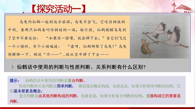 5.3正确运用复合判断课件-2023-2024学年高中政治统编版选择性必修三逻辑与思维第3页