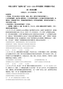 河南省驻马店市环际大联考2023-2024学年高二下学期期中考试政治试卷(Word版附解析)