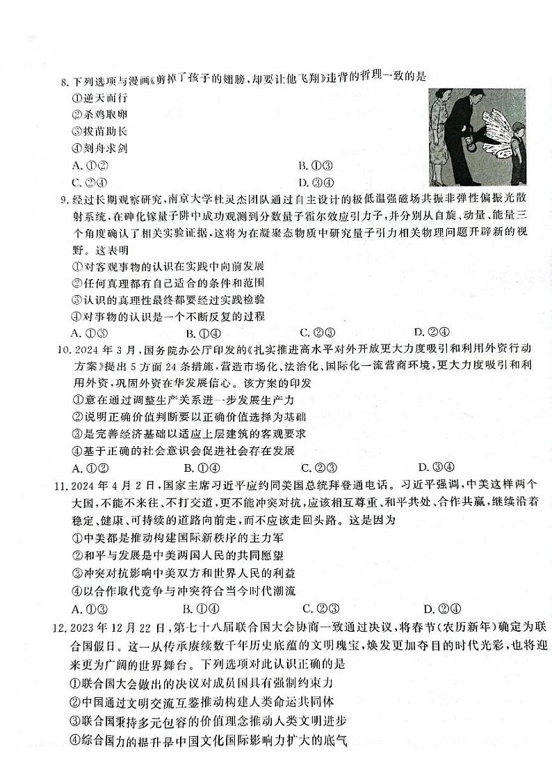 2024届河北省高三大数据应用调研联合测评(Ⅷ)政治试题第3页