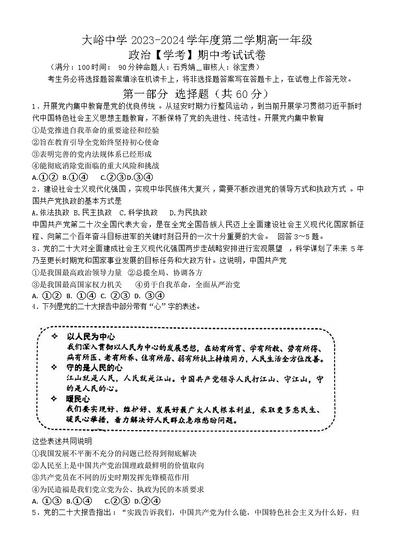 北京市大峪中学2023-2024学年高一下学期期中考试政治试题(学考)01