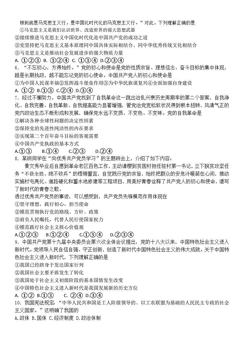 北京市大峪中学2023-2024学年高一下学期期中考试政治试题(学考)02