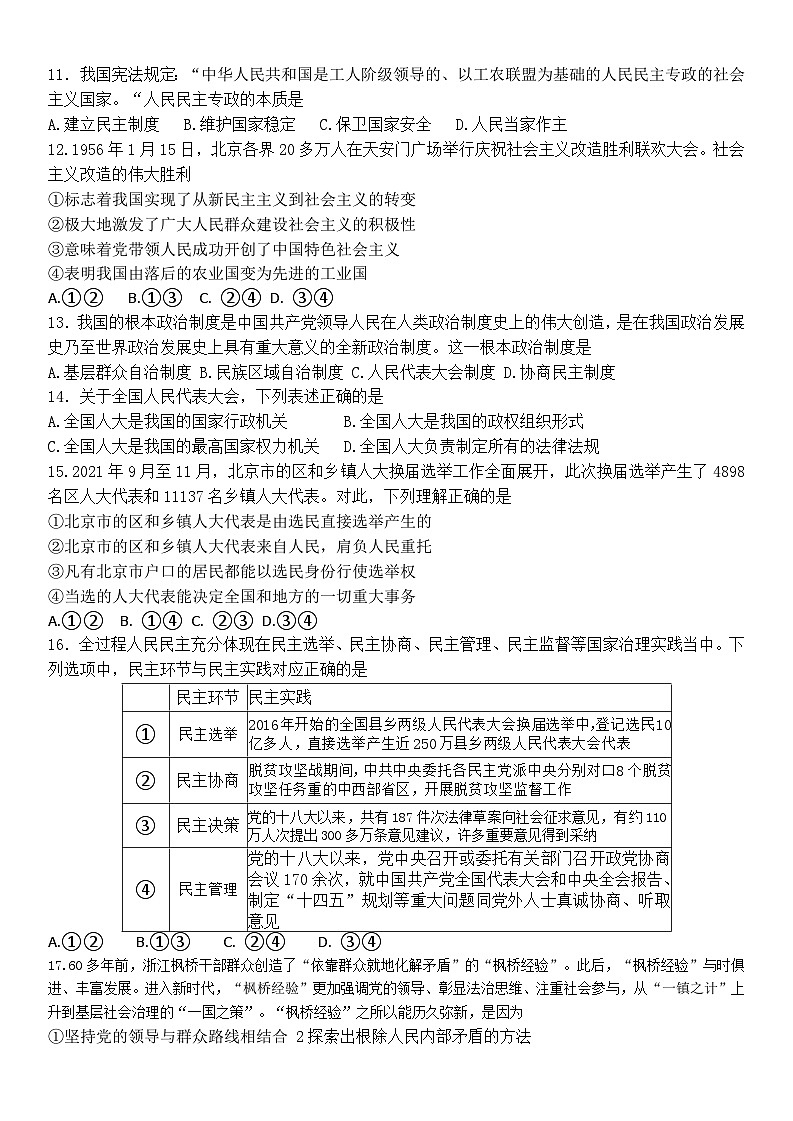 北京市大峪中学2023-2024学年高一下学期期中考试政治试题(学考)03