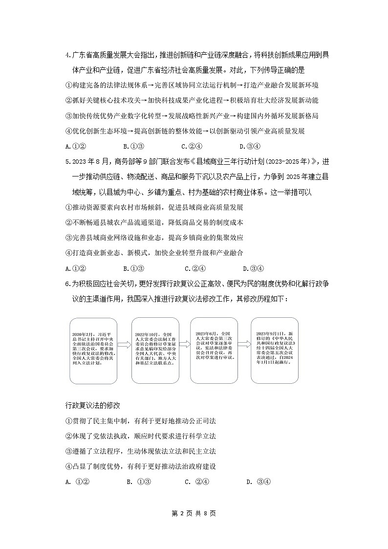 2024年广州市普通高中毕业班冲刺训练题(一)第2页