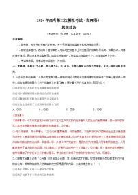 2024年高考第三次模拟考试题：政治（海南卷）（解析版）
