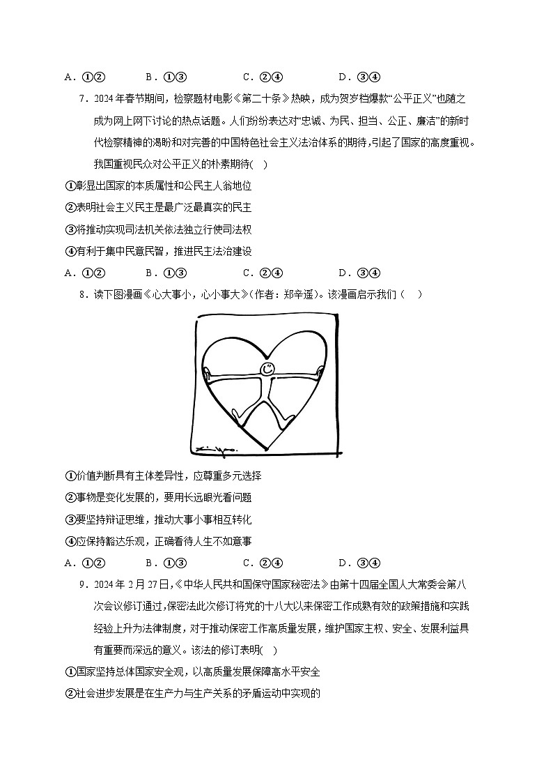2024年高考第三次模拟考试题:政治(山东卷)(考试版)03