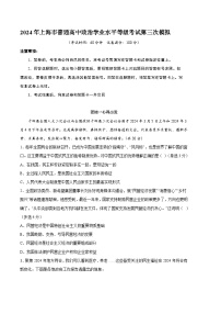2024年高考第三次模擬考試題：政治（上海卷）（考試版）