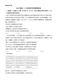 2024屆湖南省長(zhǎng)沙市明德中學(xué)高三下學(xué)期5月適應(yīng)性考試政治試題（原卷版+解析版）