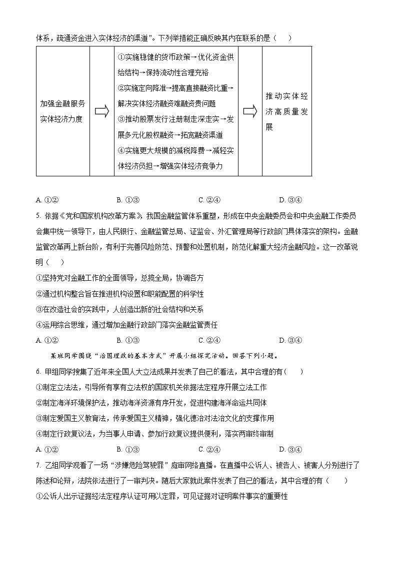 2024届江西省南昌市第十九中学高三下学期第三次模拟考试政治试题(原卷版)第2页