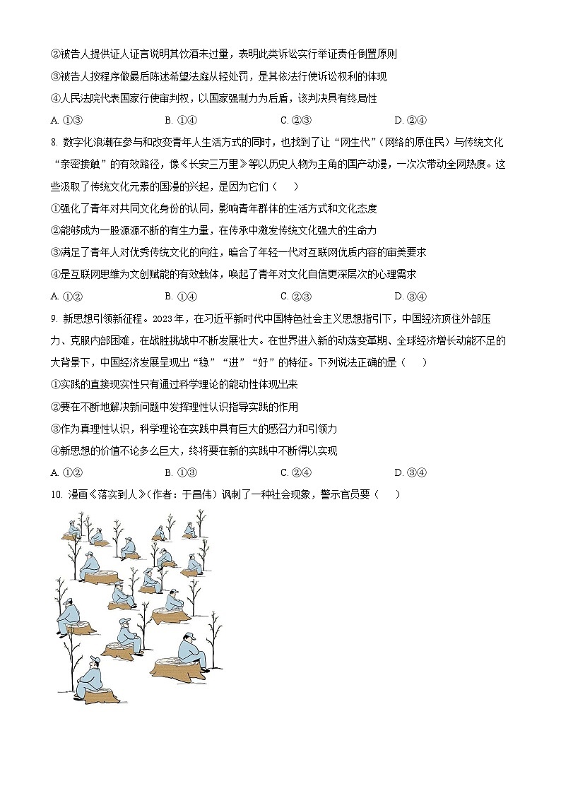 2024届江西省南昌市第十九中学高三下学期第三次模拟考试政治试题(原卷版)第3页
