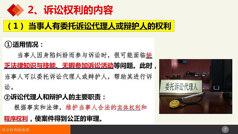 10.1正确行使诉讼权利 课件-2023-2024学年高中政治统编版选择性必修二法律与生活第7页