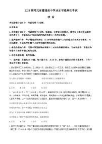 河北省滄州市部分高中2024屆高三下學期二模政治試題（Word版附解析）