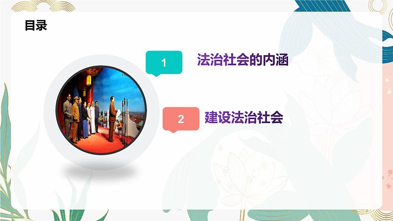 8.3 法治社会 课件-2023-2024学年高中政治统编版必修三政治与法治07