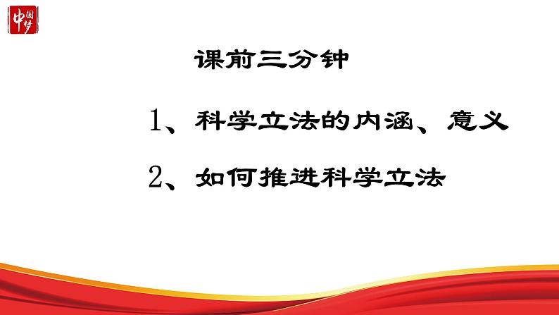 9.2 严格执法 课件-2023-2024学年高中政治统编版必修三政治与法治第1页