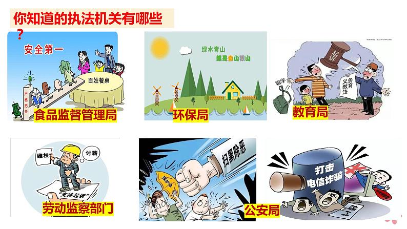 9.2 严格执法 课件-2023-2024学年高中政治统编版必修三政治与法治第3页