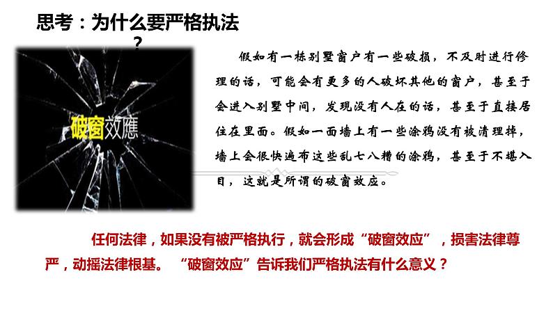 9.2 严格执法 课件-2023-2024学年高中政治统编版必修三政治与法治第5页