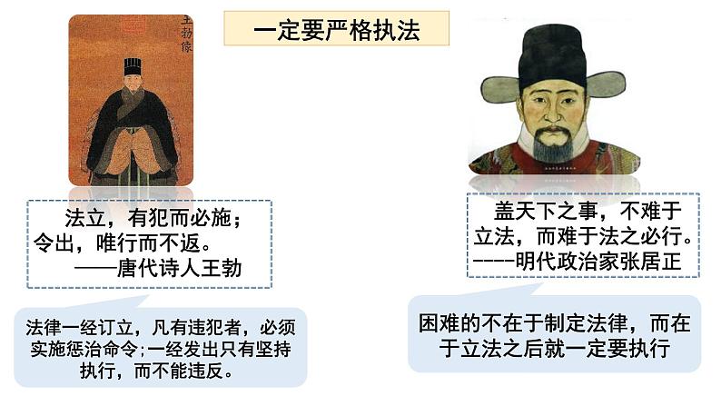 9.2 严格执法 课件-2023-2024学年高中政治统编版必修三政治与法治 (2)04