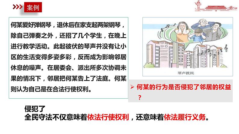 9.4 全民守法 课件-2023-2024学年高中政治统编版必修三政治与法治第5页