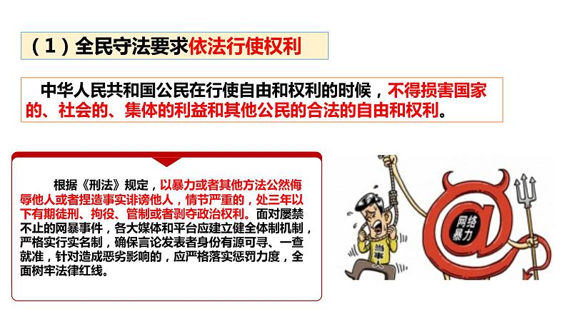 9.4 全民守法 课件-2023-2024学年高中政治统编版必修三政治与法治第7页