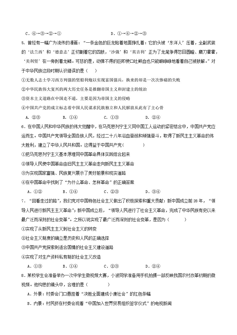 湖南省永州市蓝山县第二中学2023-2024学年高一上学期期中考试政治试卷(含答案)第2页