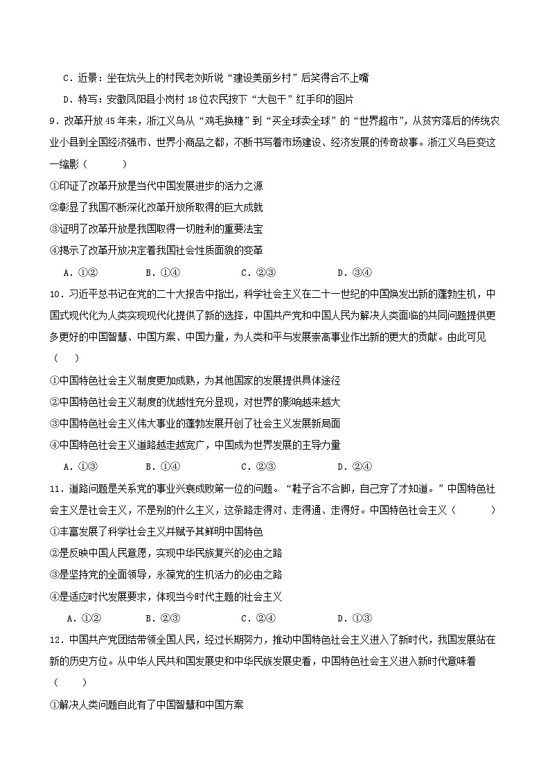 湖南省永州市蓝山县第二中学2023-2024学年高一上学期期中考试政治试卷(含答案)第3页