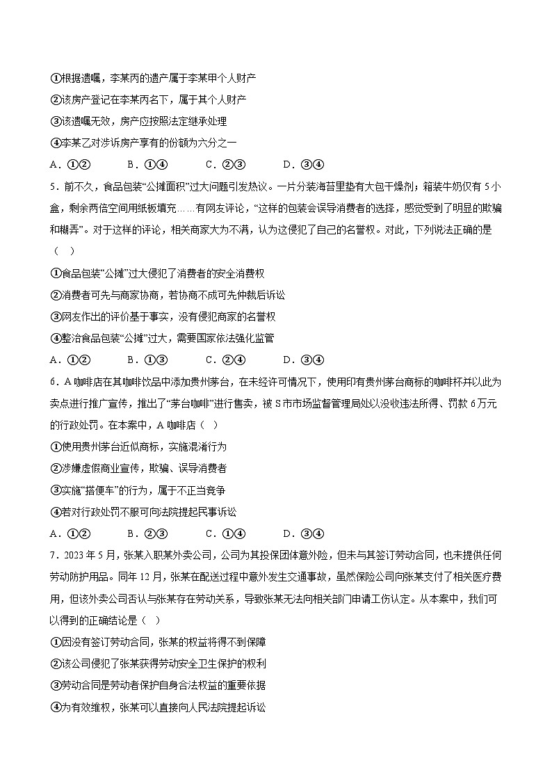 太原市第五中学校2023-2024学年高二下学期5月月考政治试卷第2页