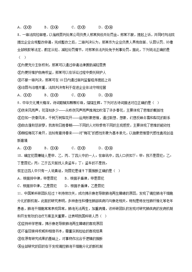 太原市第五中学校2023-2024学年高二下学期5月月考政治试卷第3页
