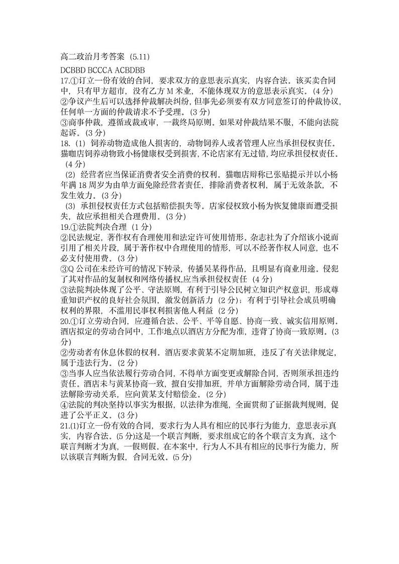 太原市第五中学校2023-2024学年高二下学期5月月考政治答案(PDF版)第1页