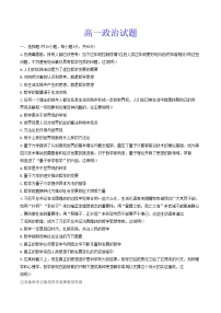 山東省菏澤市鄄城縣2023-2024學(xué)年高一下學(xué)期5月月考政治試題（含解析）