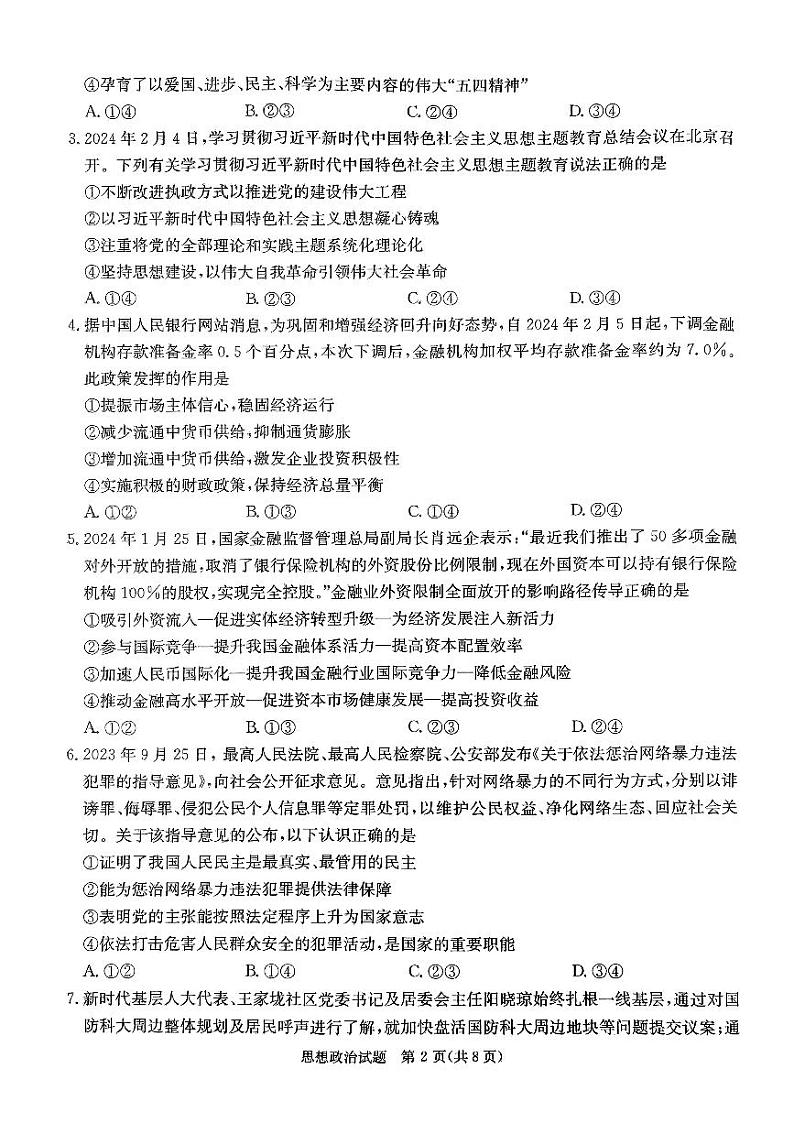 政治试题第2页