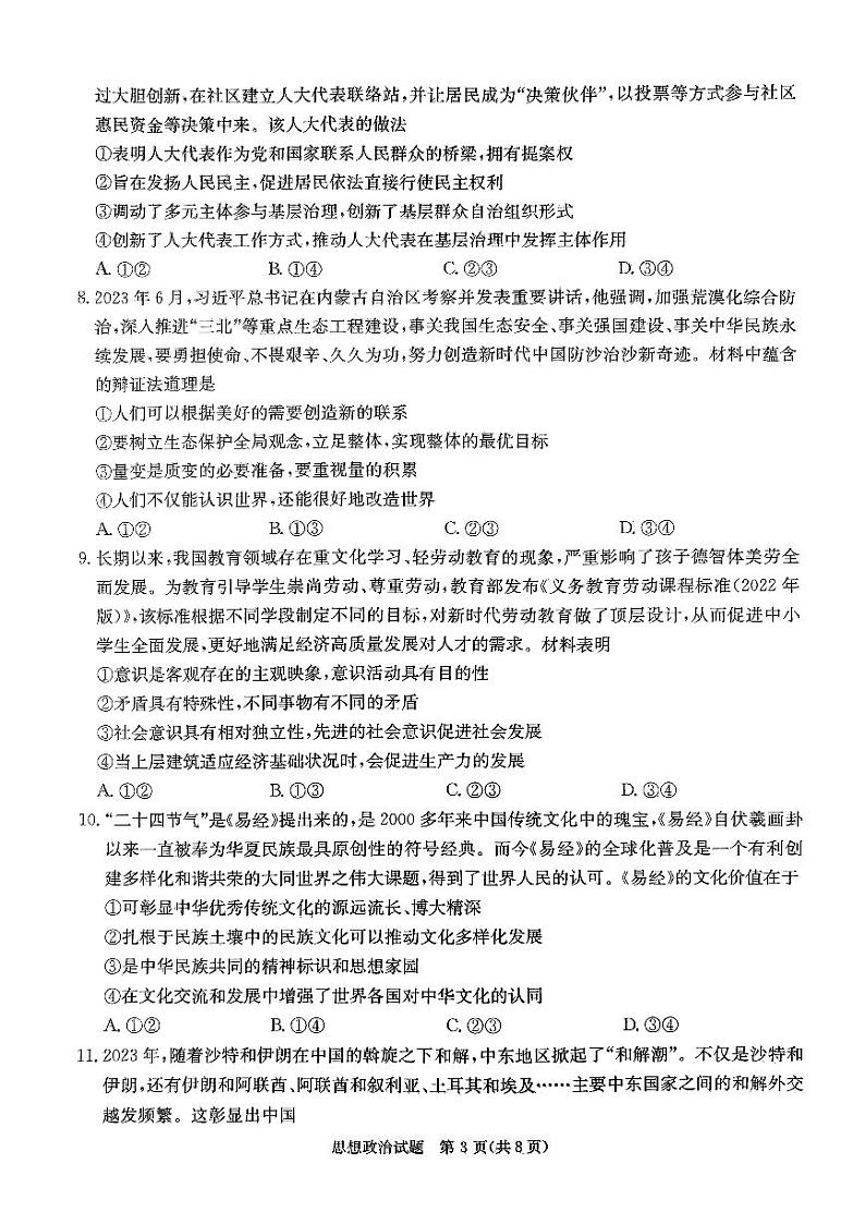 政治试题第3页