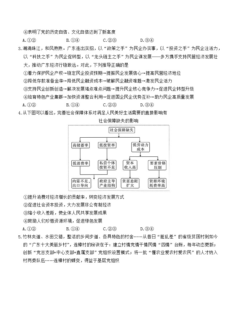 2024邯郸部分示范性高中高三下学期三模试题政治含解析第2页