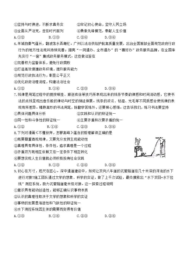 2024邯郸部分示范性高中高三下学期三模试题政治含解析第3页