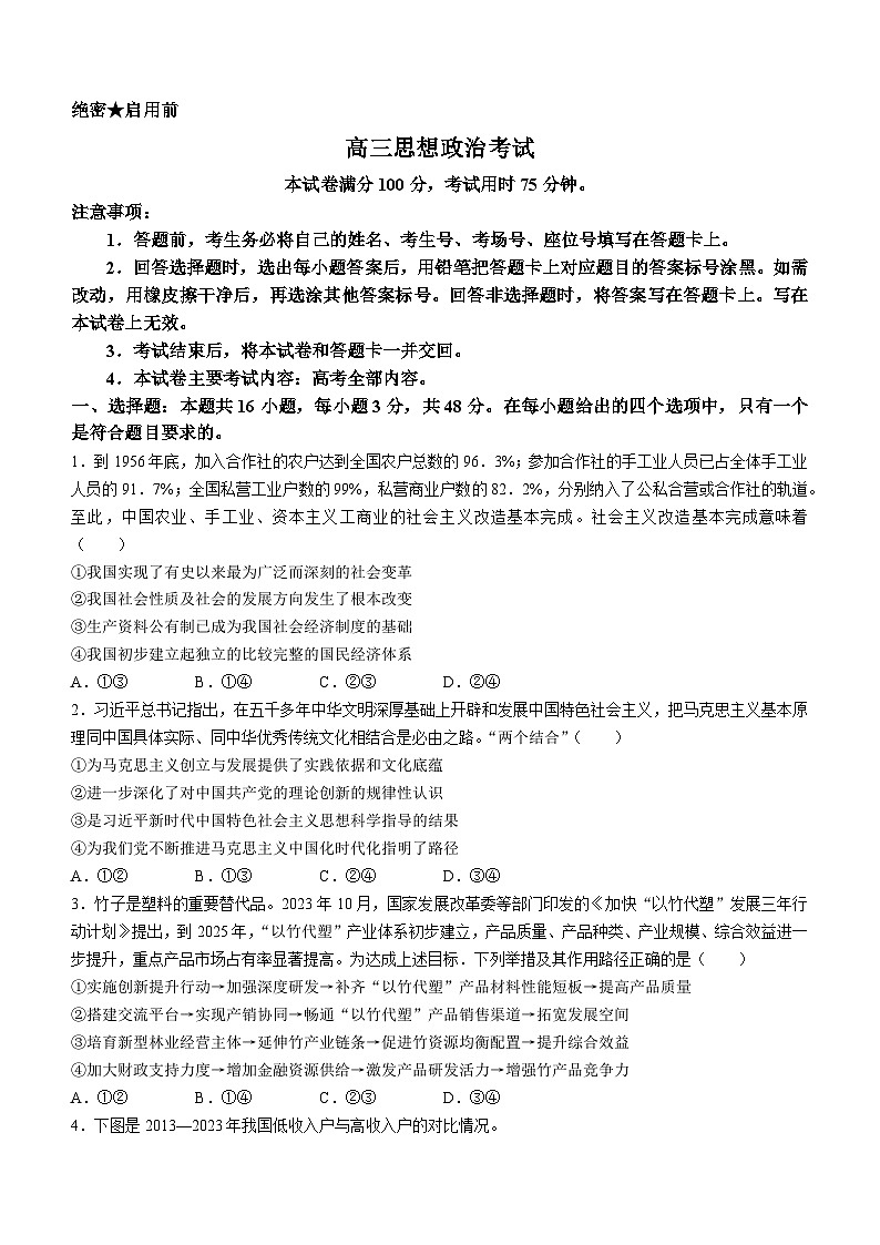 2024保定九校高三下学期二模试题政治含解析第1页