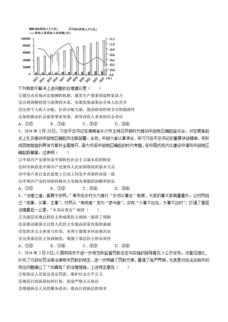2024保定九校高三下学期二模试题政治含解析第2页